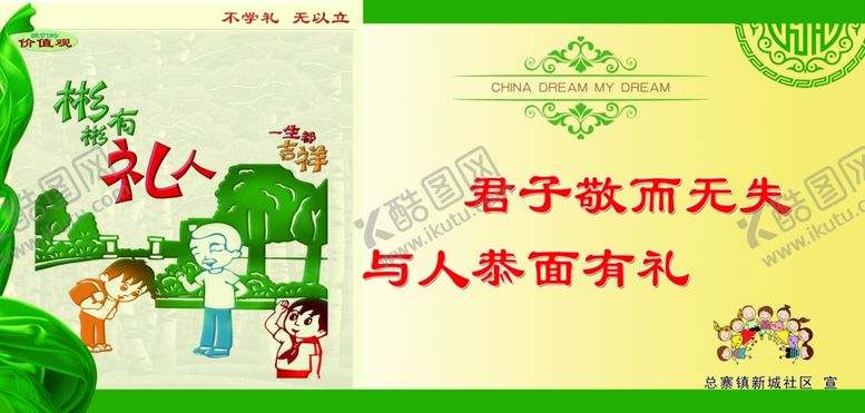 编号：48473010301433236063【酷图网】源文件下载-文明家风