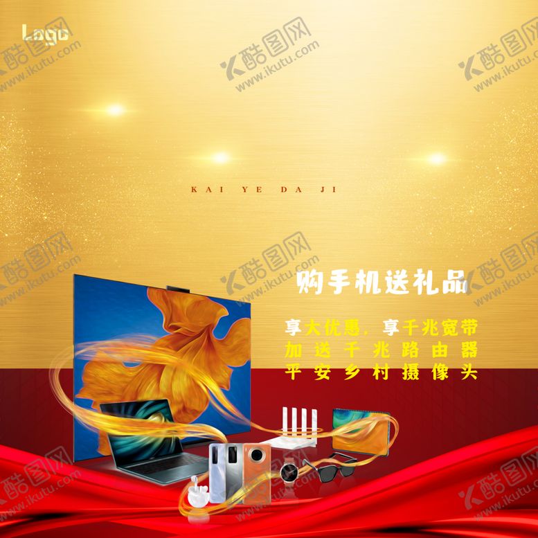 编号：32415507140743515335【酷图网】源文件下载-开业大吉