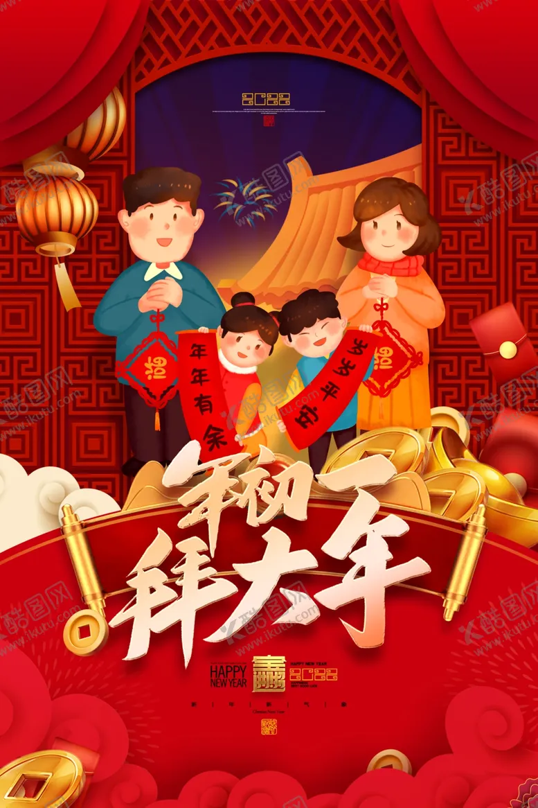 编号：41534802050144269378【酷图网】源文件下载-年初一