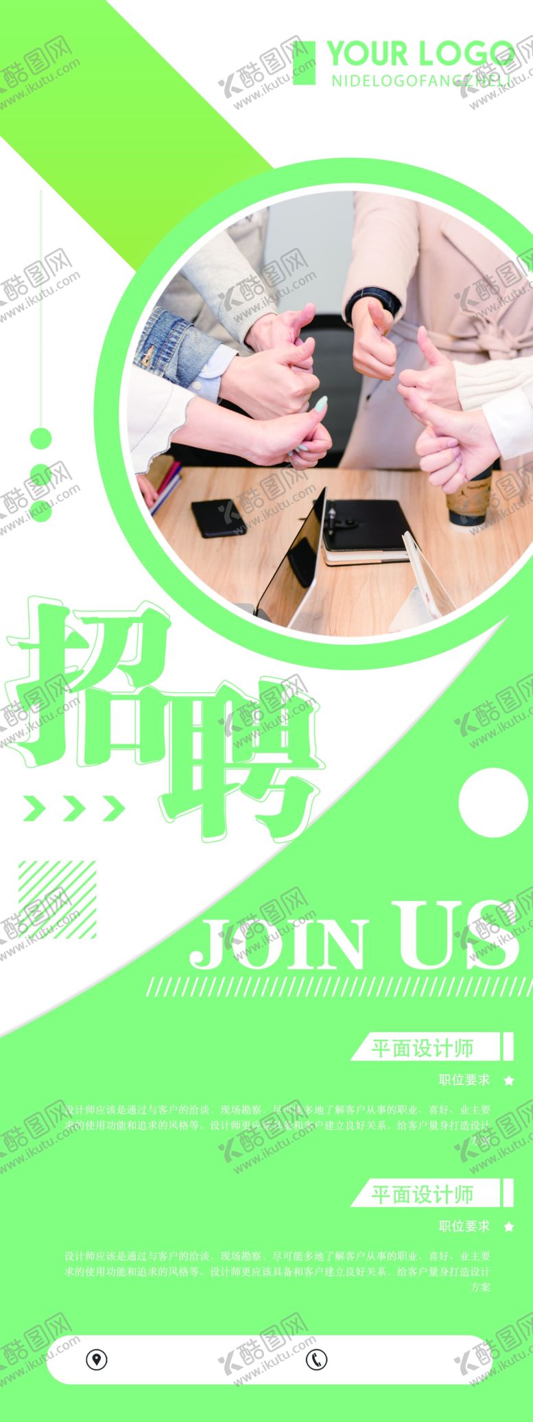 编号：94143505072359462839【酷图网】源文件下载-招聘