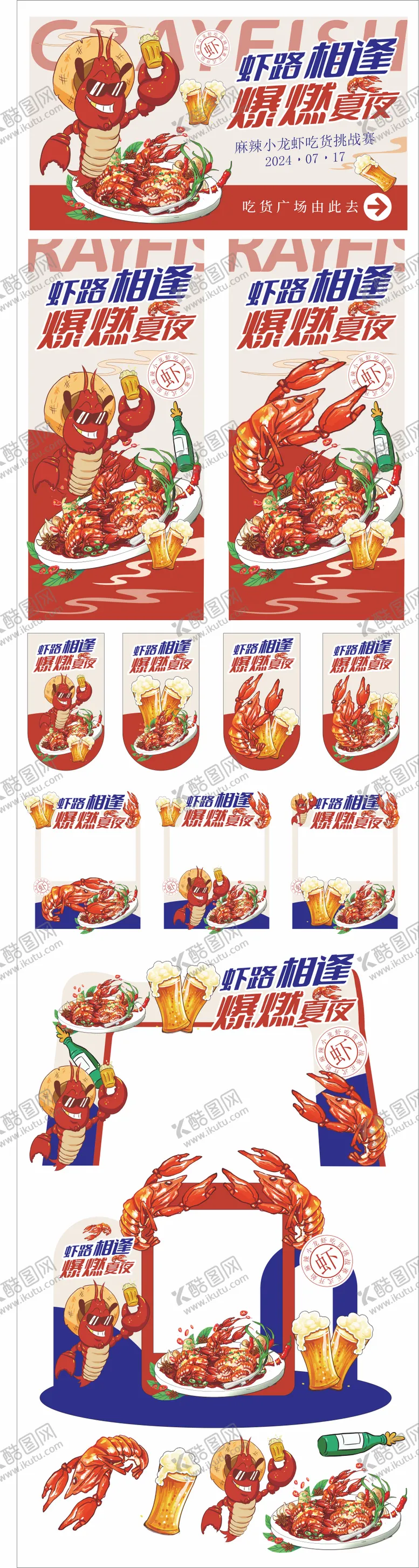 编号：91240406172053175971【酷图网】源文件下载-龙虾节活动美陈