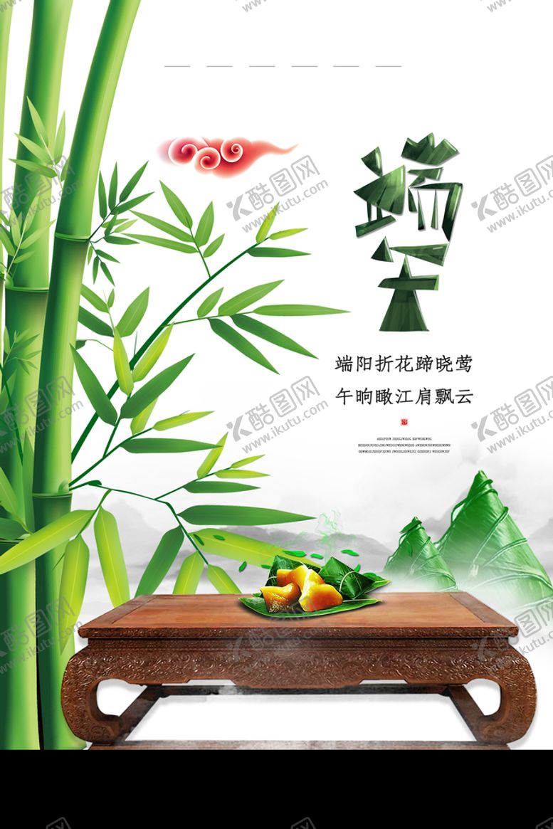 编号：87192009251421091539【酷图网】源文件下载-端午节