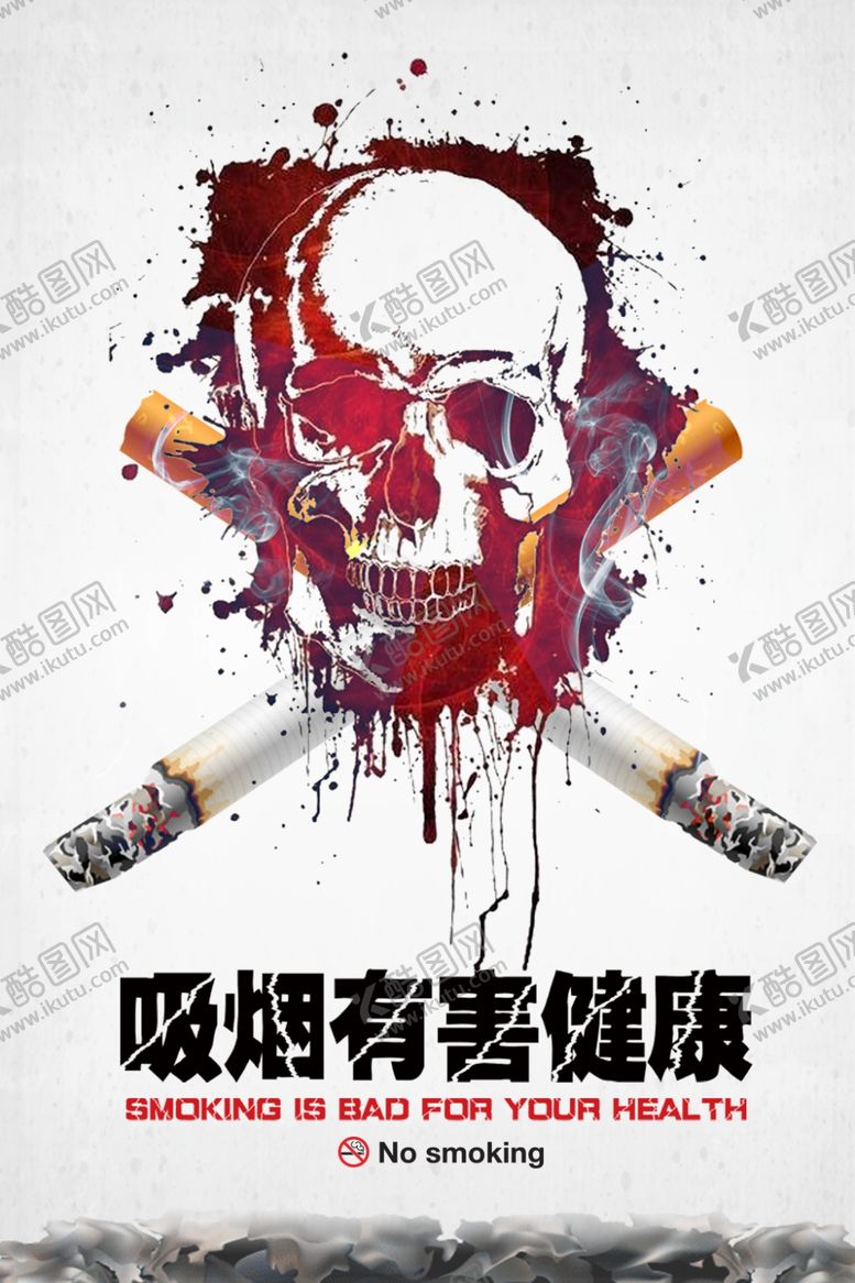 编号：39841704200543111809【酷图网】源文件下载-吸烟有害健康