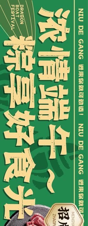 餐饮端午五连图banner海报