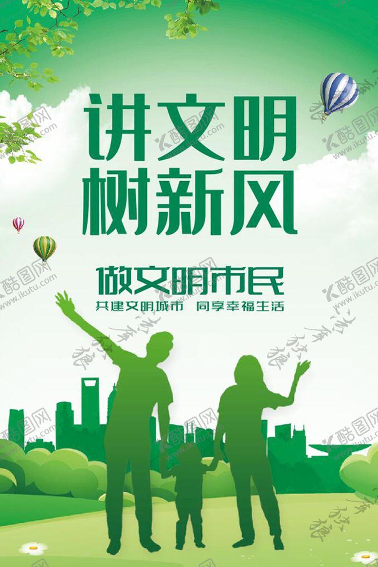 编号：59069610232203596036【酷图网】源文件下载-创城文明市民篇