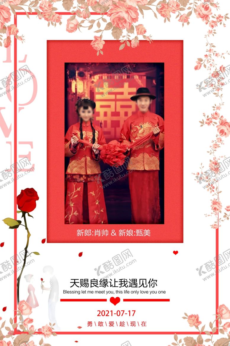 编号：27026405120123059615【酷图网】源文件下载-中式婚礼招贴海报