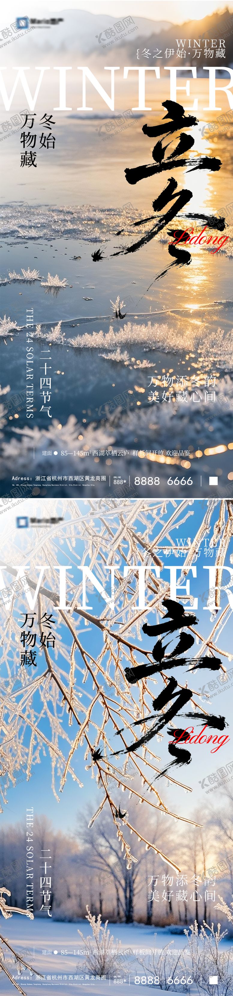 编号：68919111010305252081【酷图网】源文件下载-立冬节气系列海报