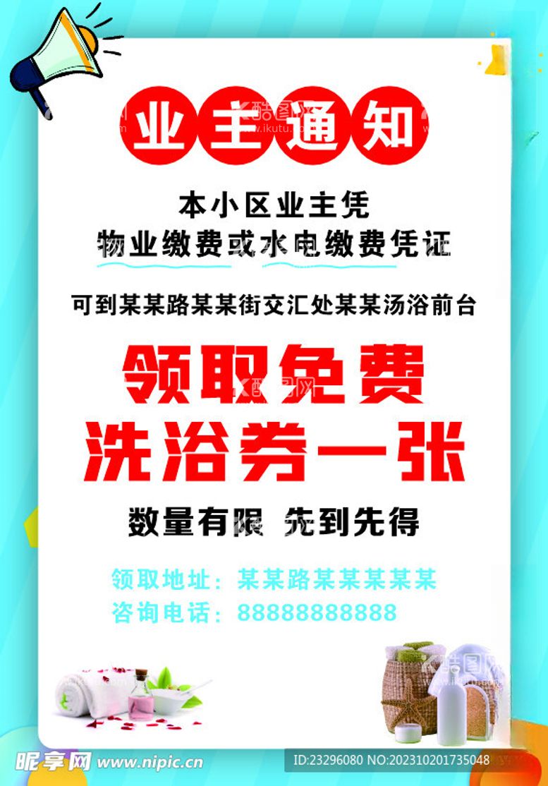 编号：46100712121035216238【酷图网】源文件下载-通知风格广告