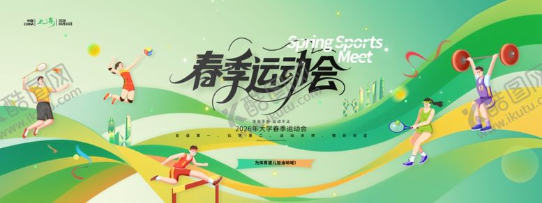 编号：79569704051518034944【酷图网】源文件下载-青春运动活力会场景海报