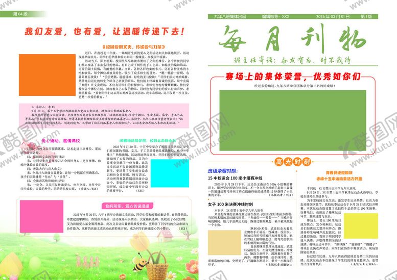 编号：37193904250201597719【酷图网】源文件下载-科技手抄报模板