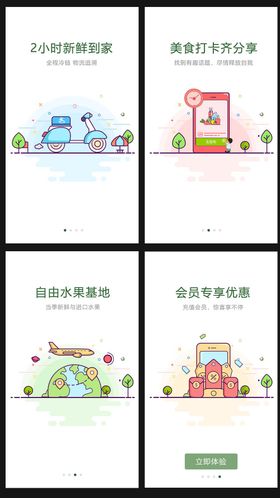 生鲜配送app引导页插画设计