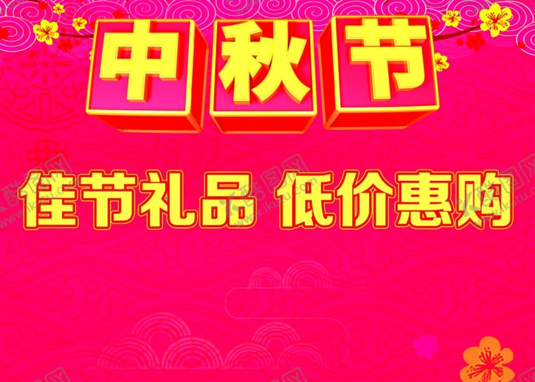 编号：18515309270653398746【酷图网】源文件下载-中秋