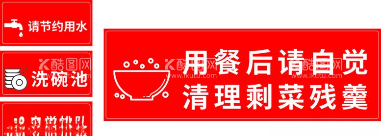 编号：48324703120212091929【酷图网】源文件下载-食堂标识