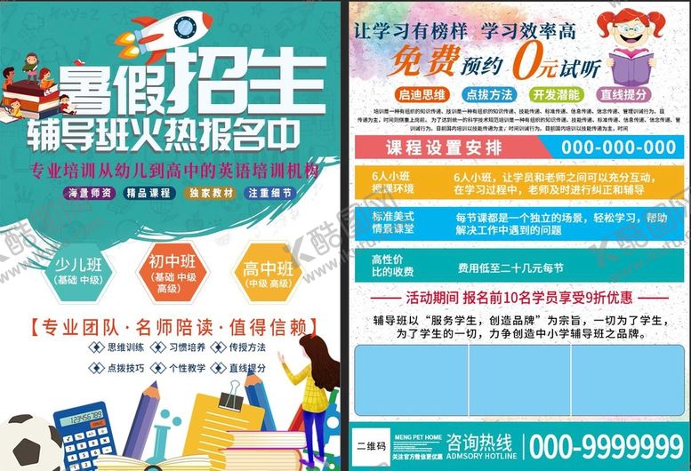 编号：95636911141844047561【酷图网】源文件下载-辅导班
