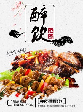 醉爱烧烤