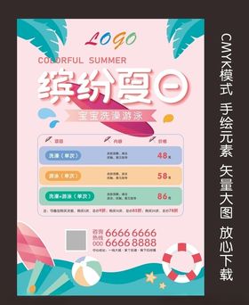缤纷夏日