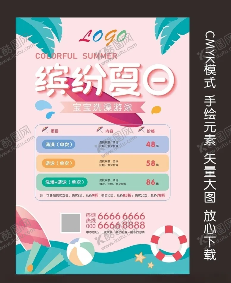 编号：56810706160409275483【酷图网】源文件下载-缤纷夏日