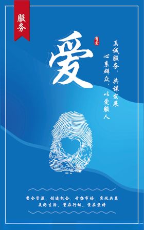 蓝色海报-爱
