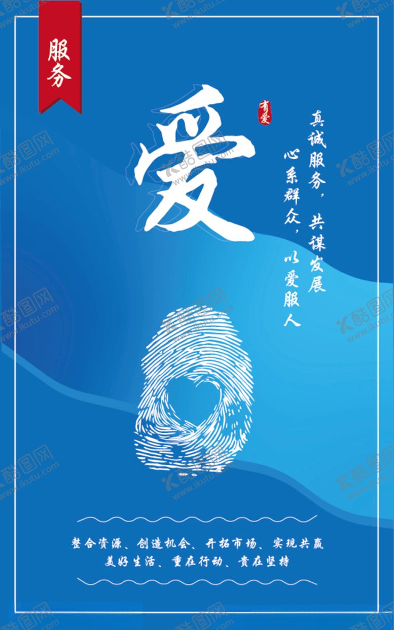 编号：16121706252253107545【酷图网】源文件下载-蓝色海报-爱