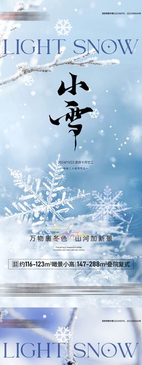 房地产小雪节气海报 