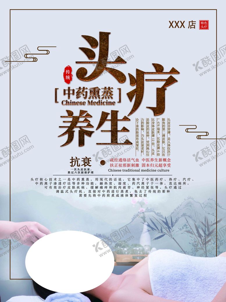 编号：59340110120113570618【酷图网】源文件下载-头疗养生 抗衰海报 灯箱