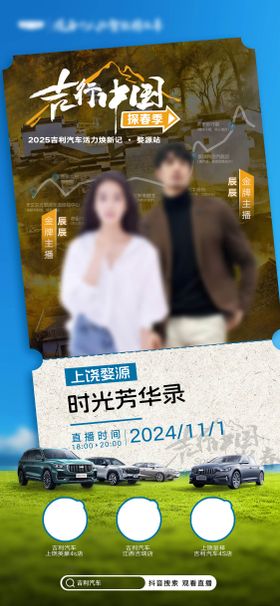 探春季活动海报