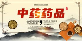 中药药品宣传栏
