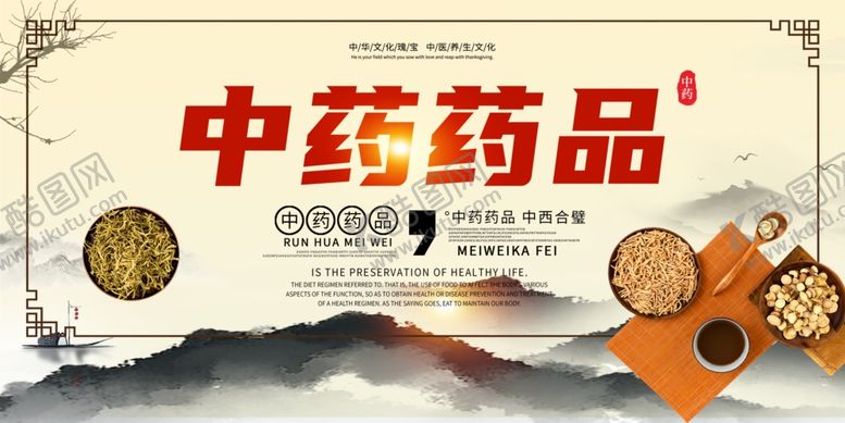 编号：82827605121027118601【酷图网】源文件下载-中药药品宣传栏