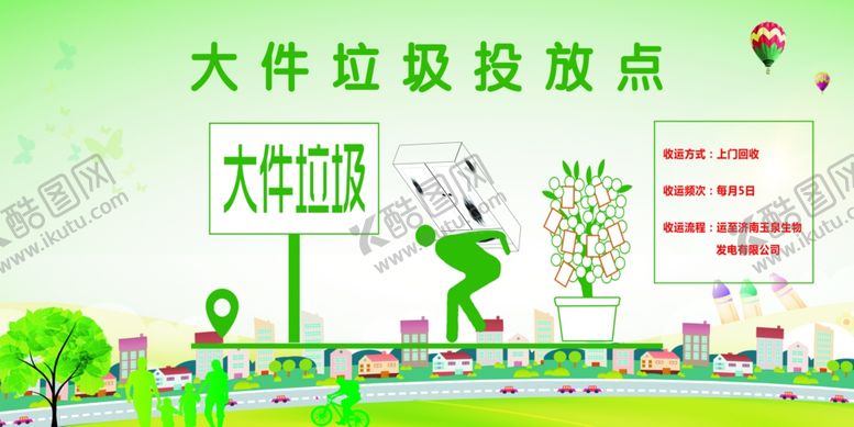 编号：28615206290624203673【酷图网】源文件下载-大件垃圾投放点