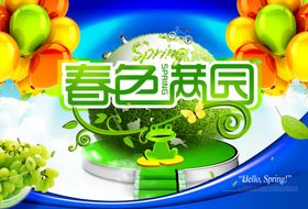 春天海报