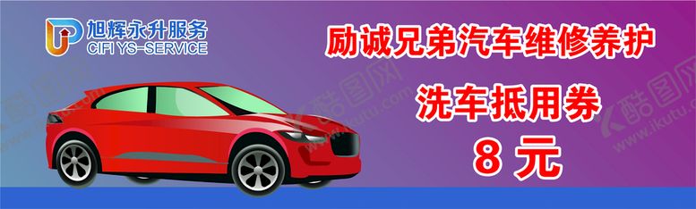 编号：60718509230244446519【酷图网】源文件下载-洗车券