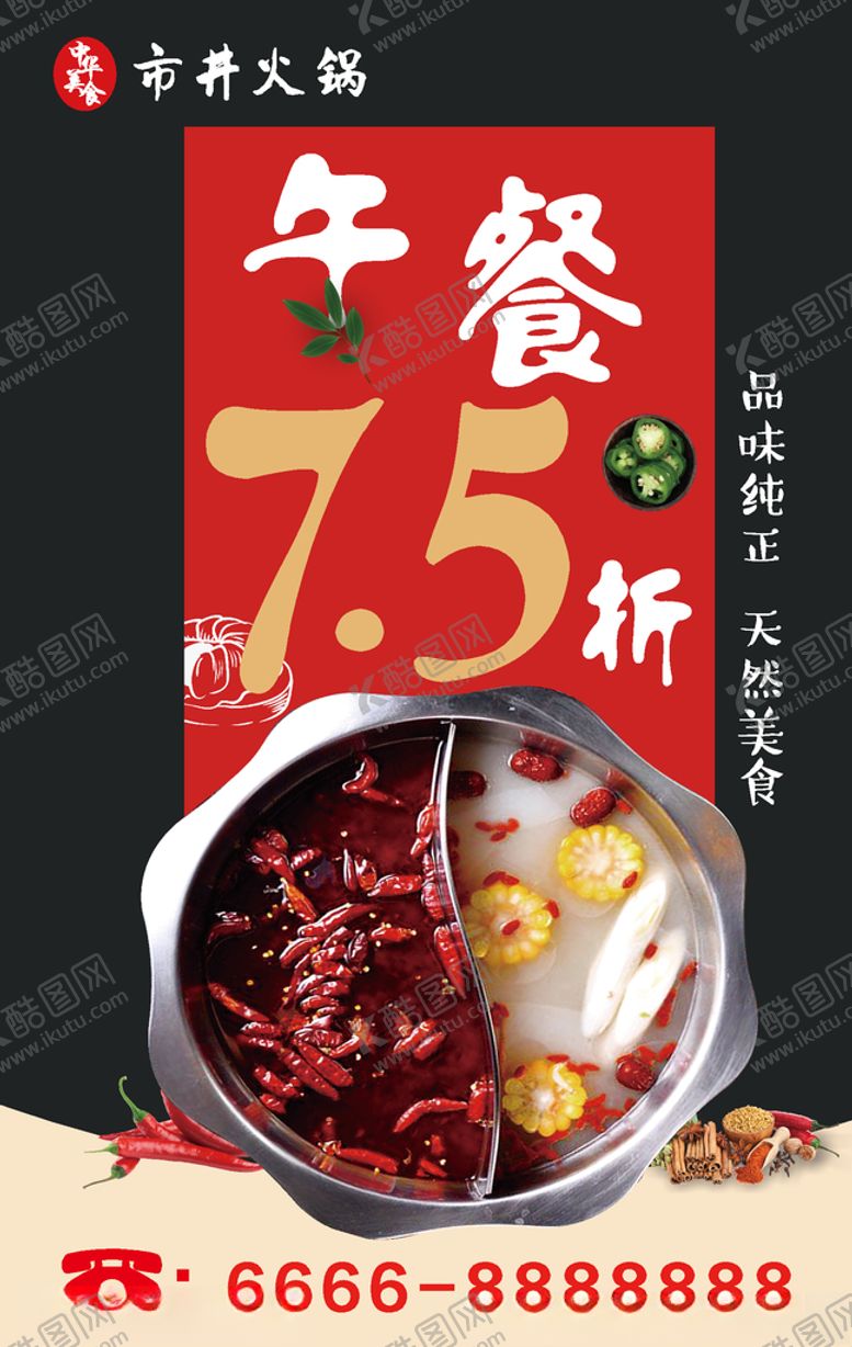 编号：71618009290834054309【酷图网】源文件下载-火锅火锅海报火锅展板