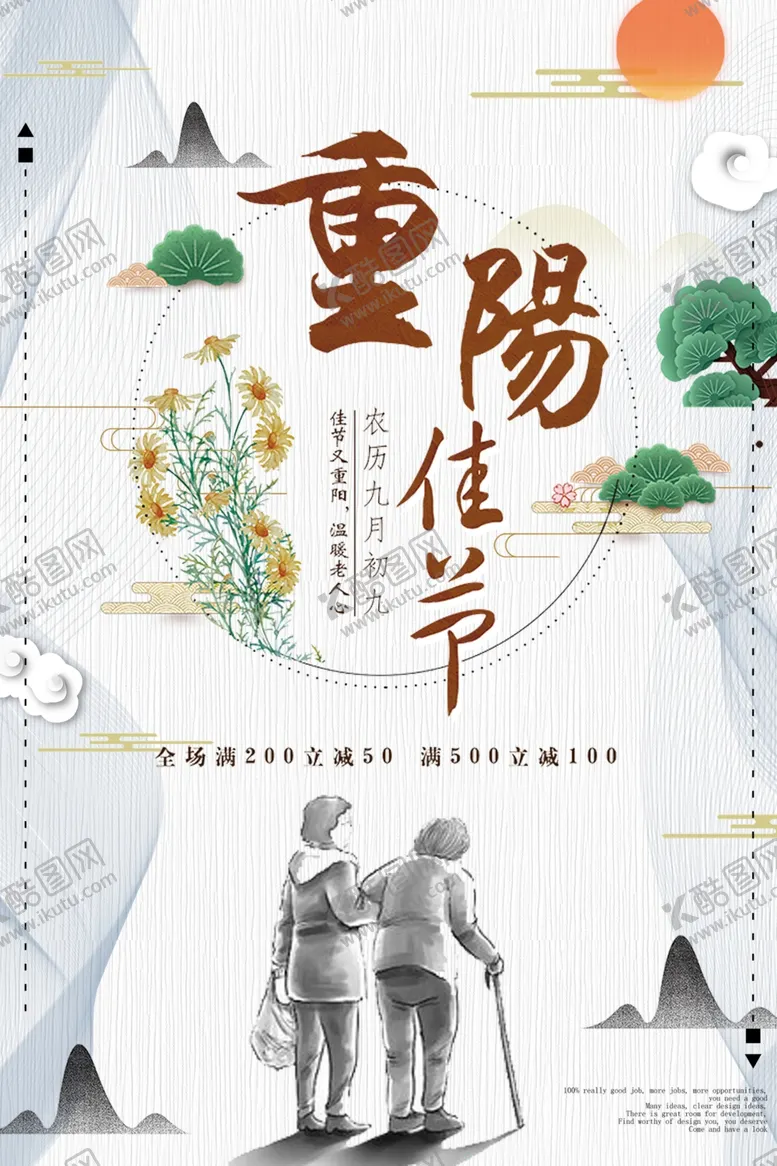 编号：44938606261022583059【酷图网】源文件下载-重阳节