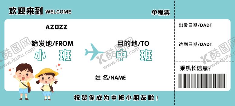 编号：34554212032143047808【酷图网】源文件下载-卡通机票