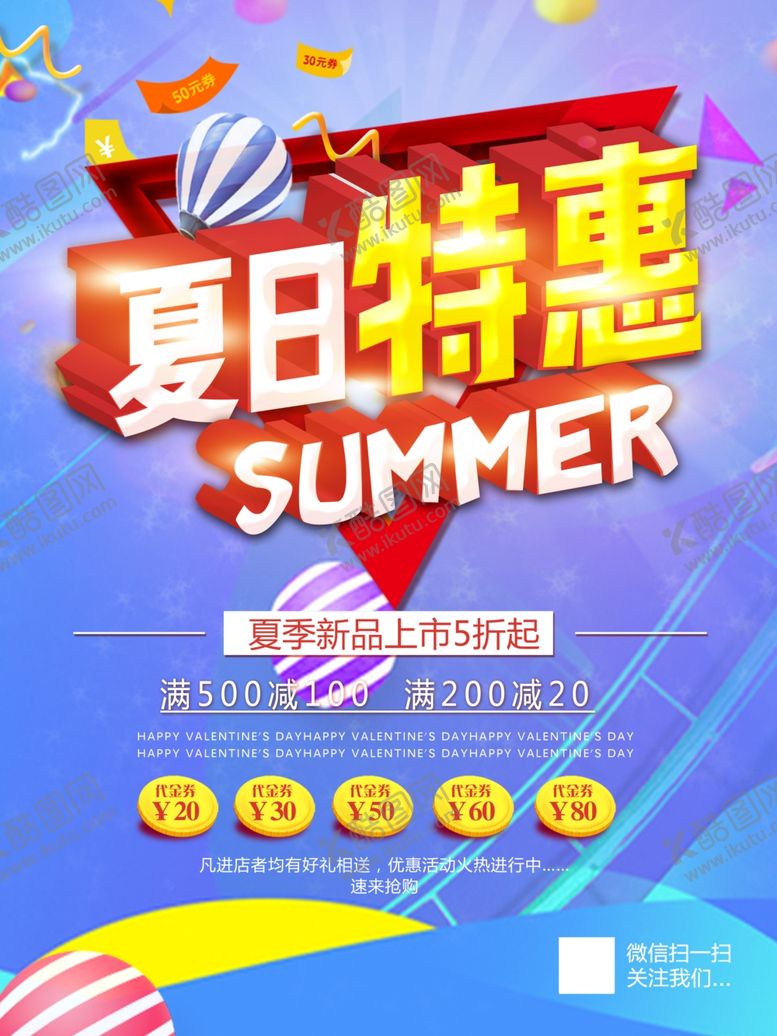 编号：59278410051023576691【酷图网】源文件下载-夏季