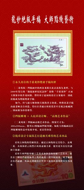 龙钞绝版手稿大师点线艺术