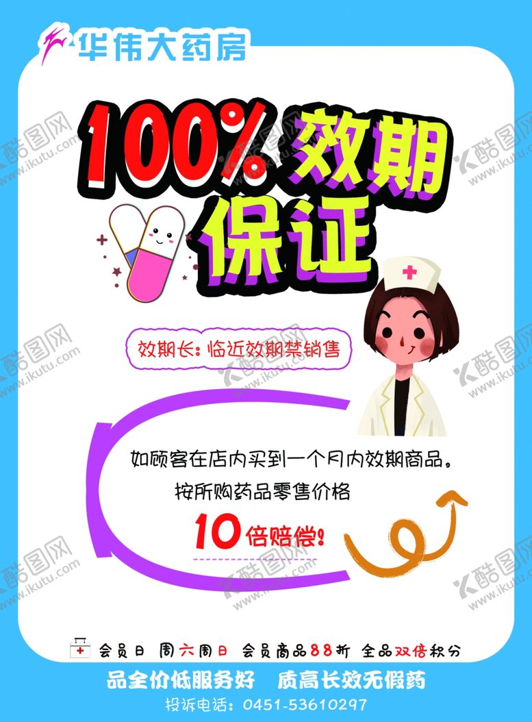 编号：78738804091647212620【酷图网】源文件下载-华伟大药房