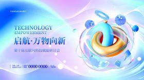 几何玻璃质感互联网科技主视觉