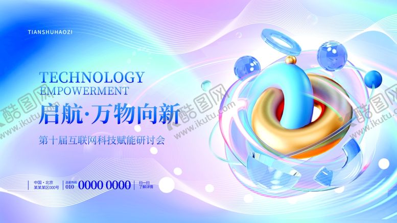 编号：27320811021919185774【酷图网】源文件下载-几何玻璃质感互联网科技主视觉