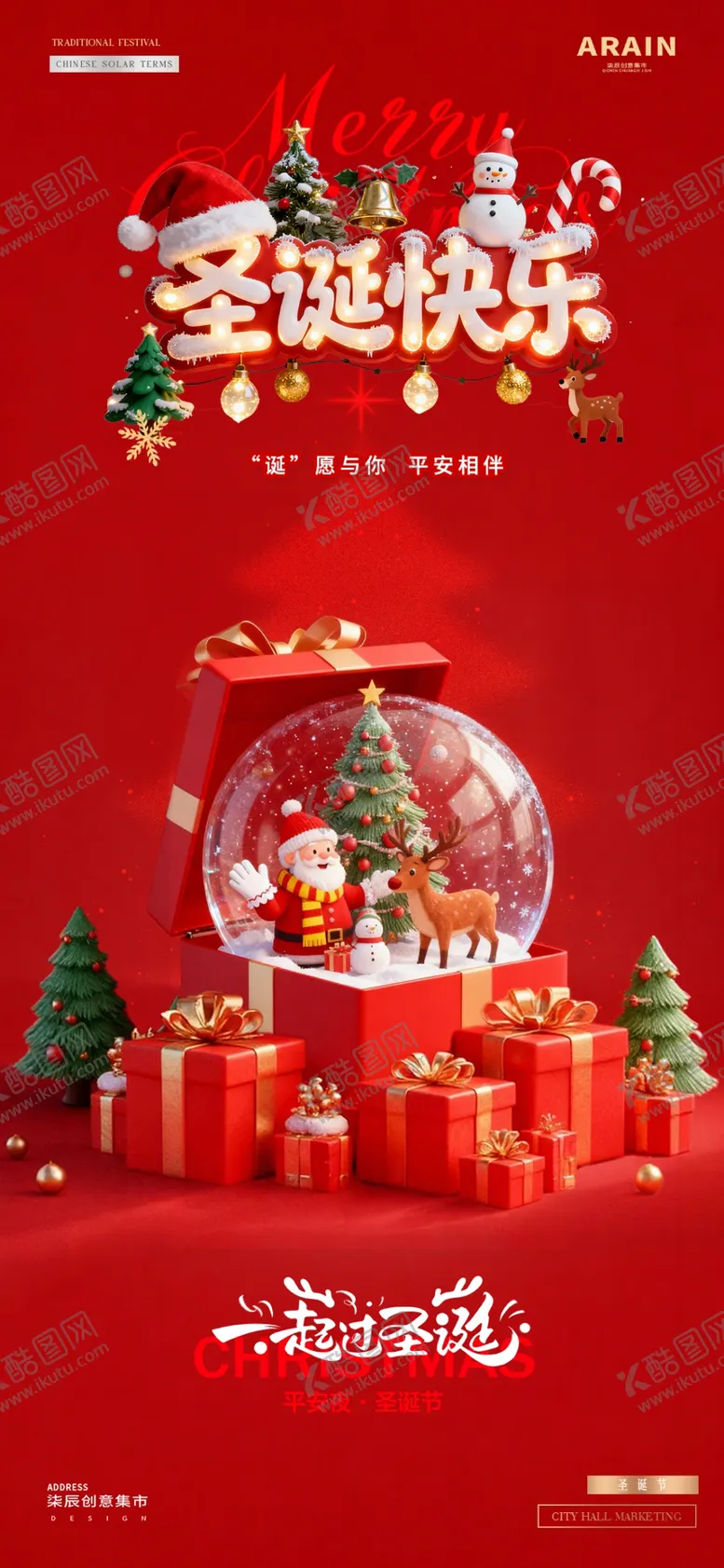 编号：77670304032249217395【酷图网】源文件下载-地产圣诞节