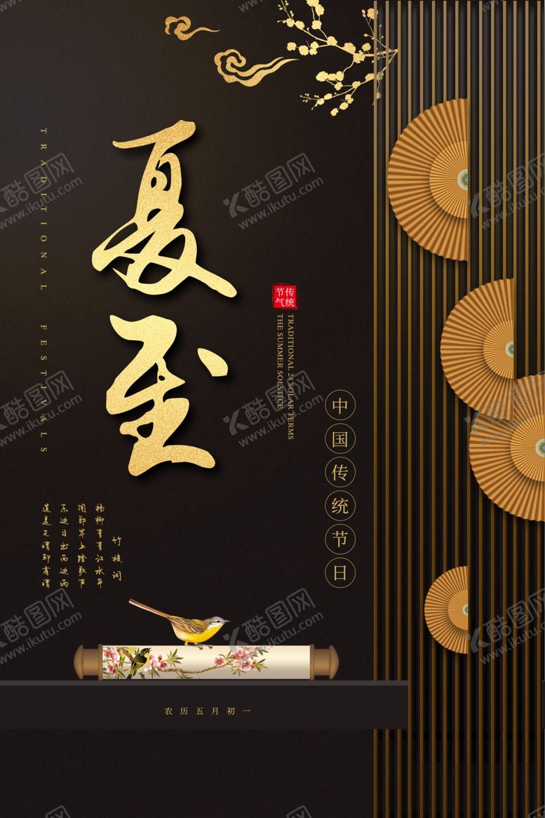 编号：36691609201507079747【酷图网】源文件下载-夏至