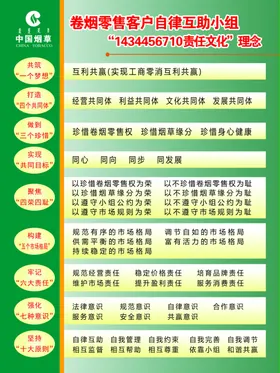 烟草公司文化宣传