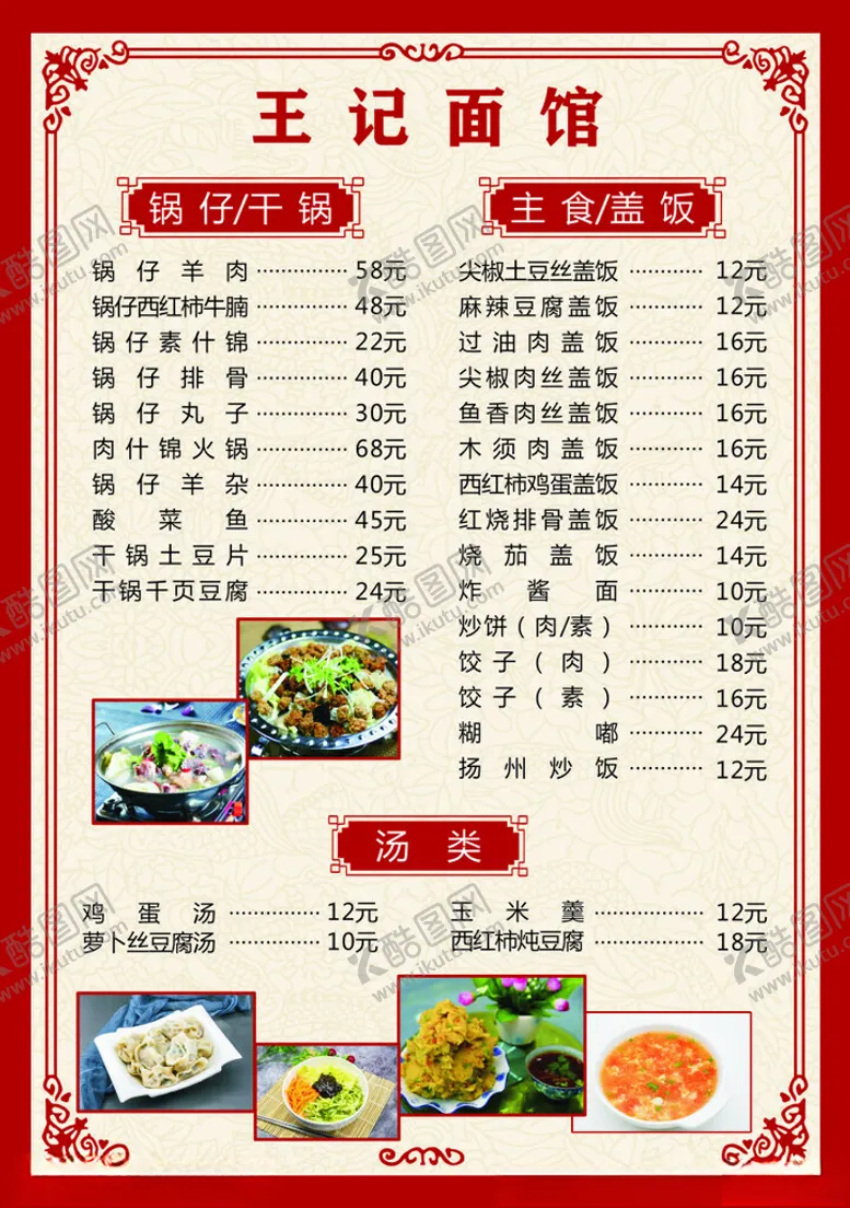 编号：94093801210327404397【酷图网】源文件下载-菜单