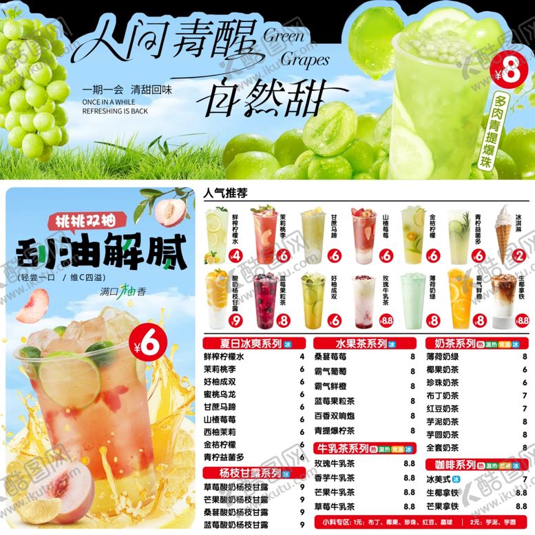 编号：58659910120659223121【酷图网】源文件下载-异形饮品菜单