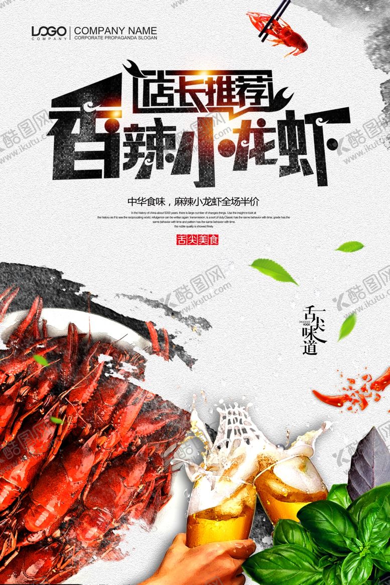 编号：92460707021027066471【酷图网】源文件下载-小龙虾