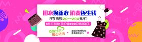 旧衣换新衣