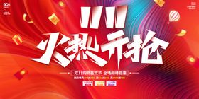 双十一火爆开抢中海报