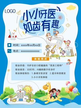 小小牙医体验