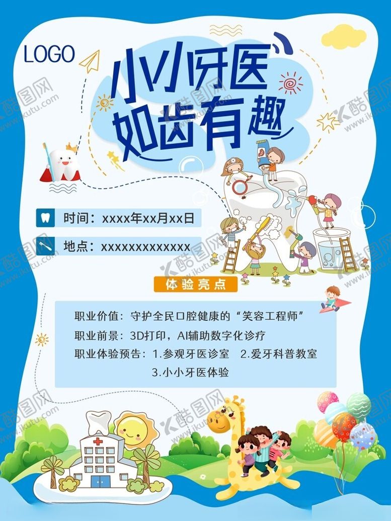编号：39697106291846086417【酷图网】源文件下载-小小牙医体验