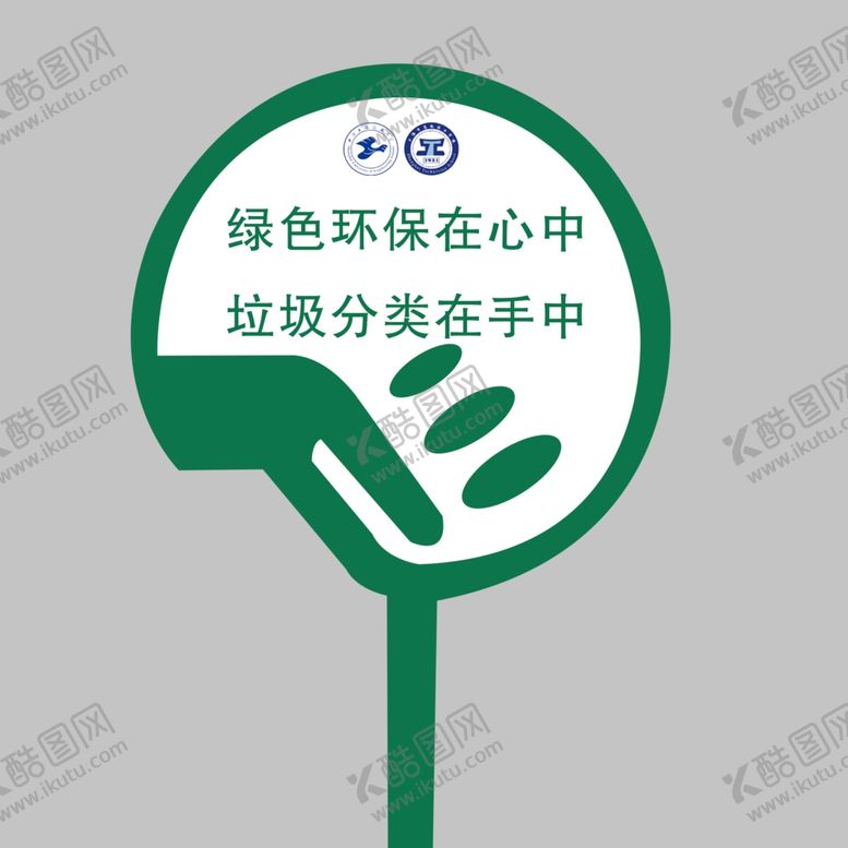 编号：22723110270641074583【酷图网】源文件下载-垃圾分类草地牌